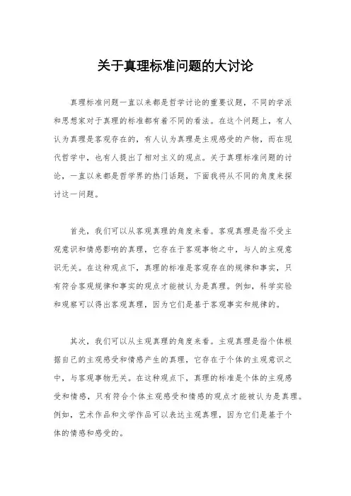 关于真理标准问题的大讨论