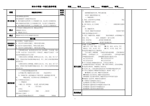细胞衰老和凋亡导学案