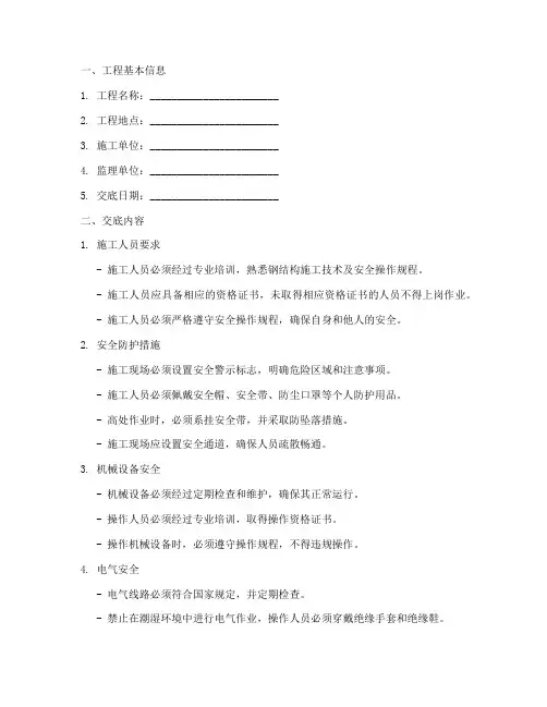 钢结构安全技术交底记录模板