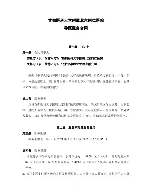 首都医科大学附属北京同仁医院