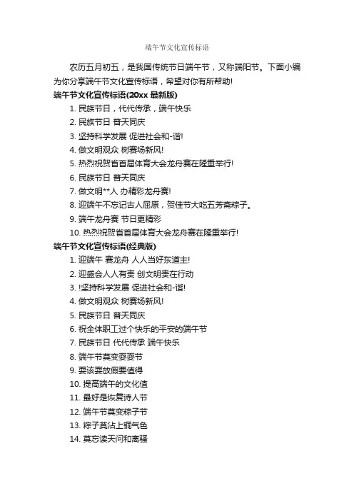 端午节文化宣传标语_口号标语_