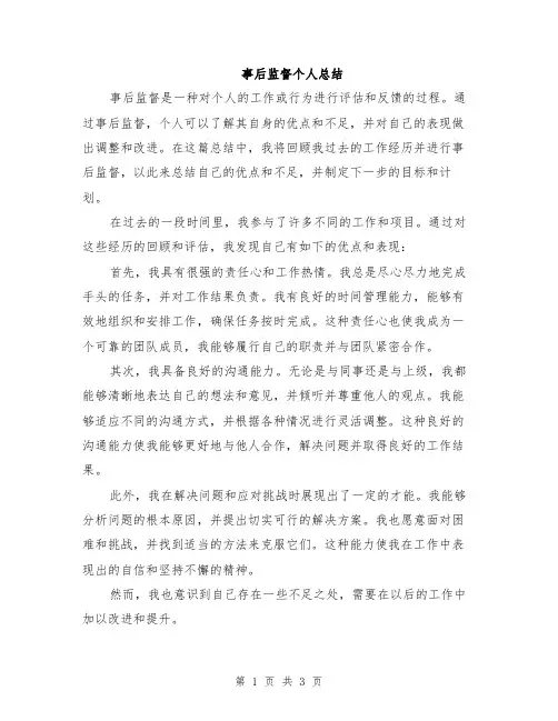 事后监督个人总结