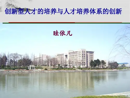 创新人才培养与人才培养模式创新