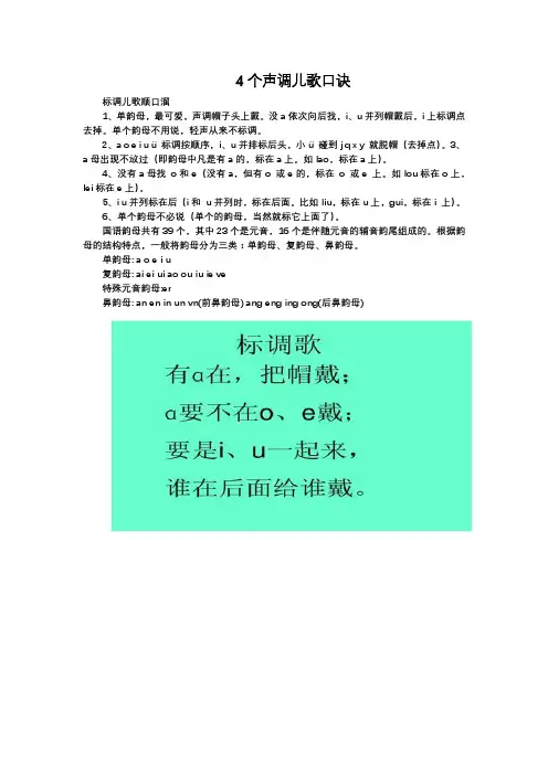 4个声调儿歌口诀