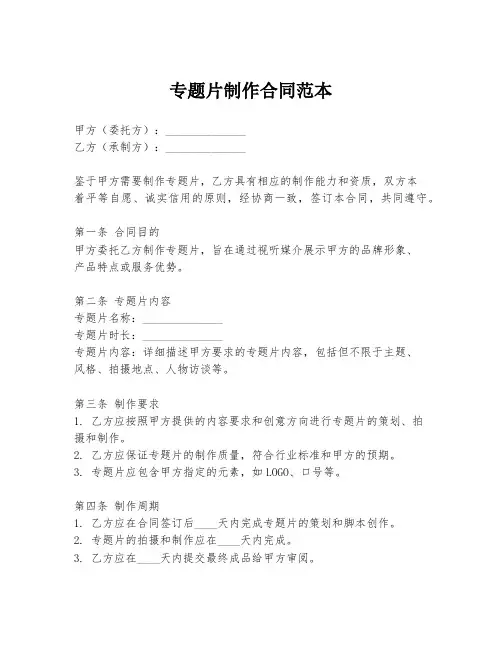专题片制作合同范本