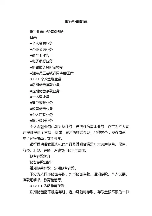 银行柜面知识