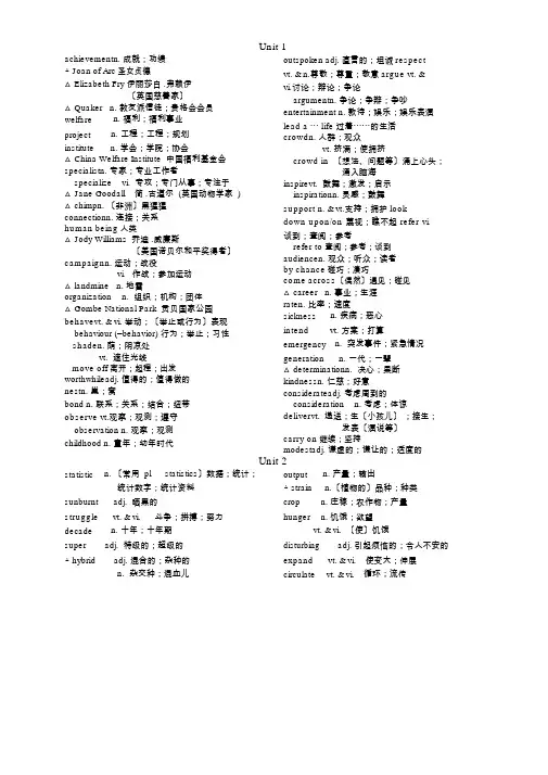 人教版高中英语必修4单词