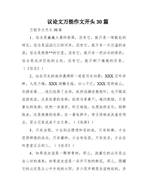 议论文万能作文开头30篇
