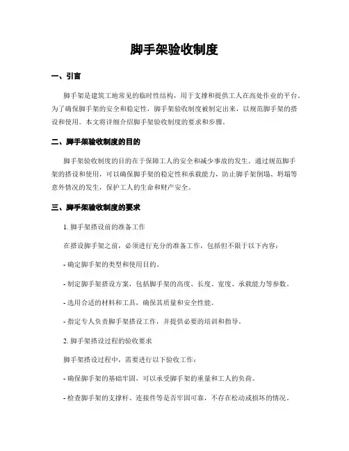 脚手架验收制度