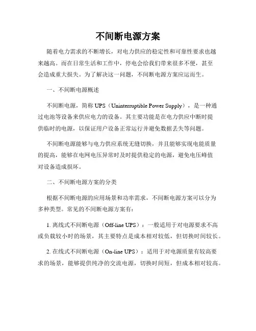 不间断电源方案