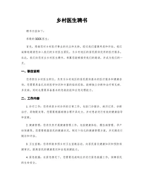乡村医生聘书