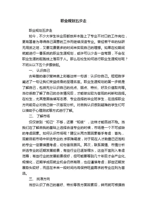 职业规划五步走