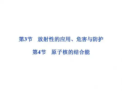 2013年物理选修3-5册课件：第3章第3、4节