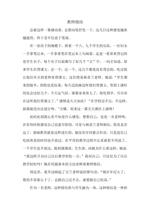 教师情结