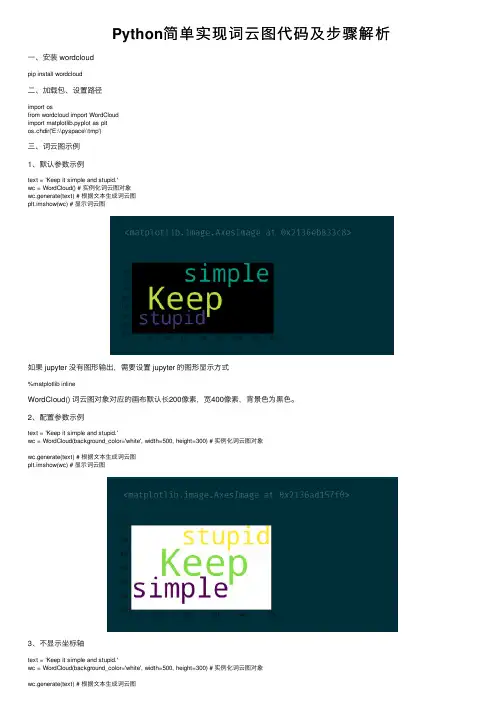 Python简单实现词云图代码及步骤解析