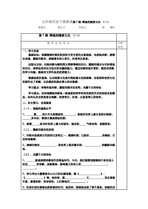 七年级历史下册教案第7课辉煌的隋唐文化
