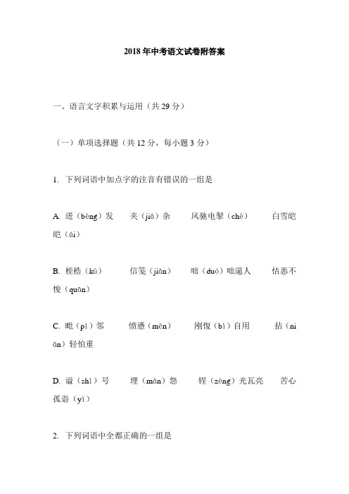 2018年中考语文试卷附答案