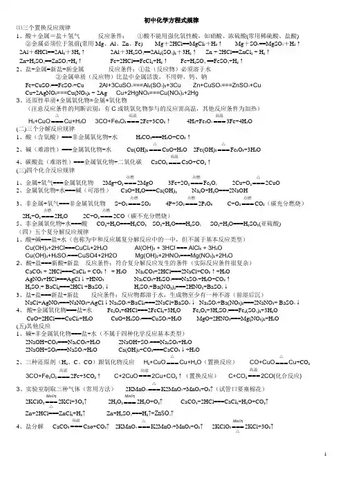 初中化学方程式规律