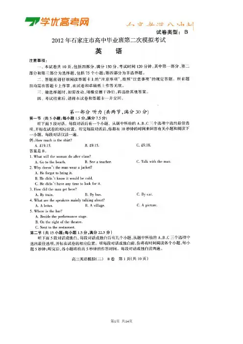 2012石家庄二模(英语)试题及答案