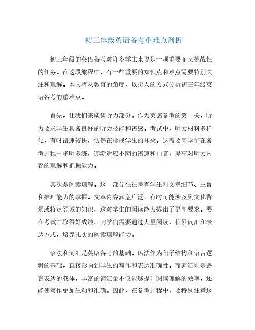 初三年级英语备考重难点剖析