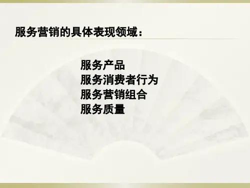 服务营销管理模型服务质量差距模型