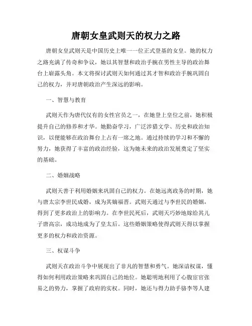 唐朝女皇武则天的权力之路