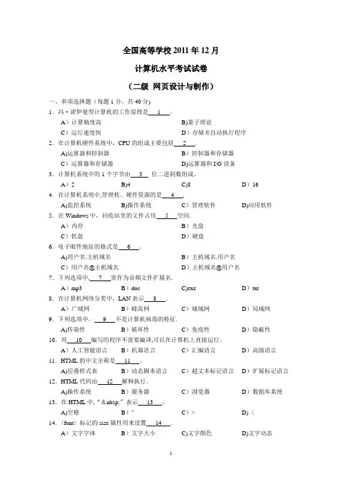 计算机二级-网页设计与制作试卷及答案