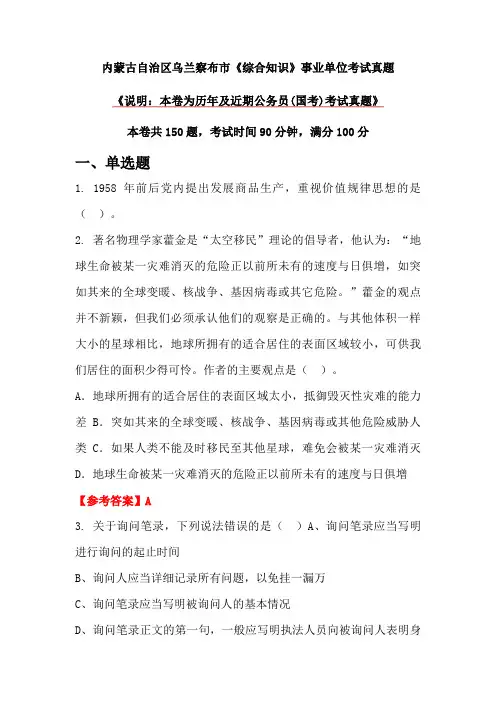内蒙古自治区乌兰察布市《综合知识》事业单位考试真题
