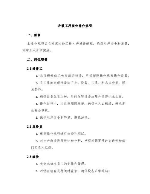 冷鼓工段岗位操作规程