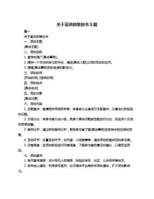 关于宣讲的策划书3篇