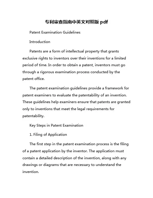 专利审查指南中英文对照版pdf