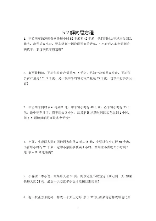 数学五年级上册解简易方程解决问题复习测试题(含答案)