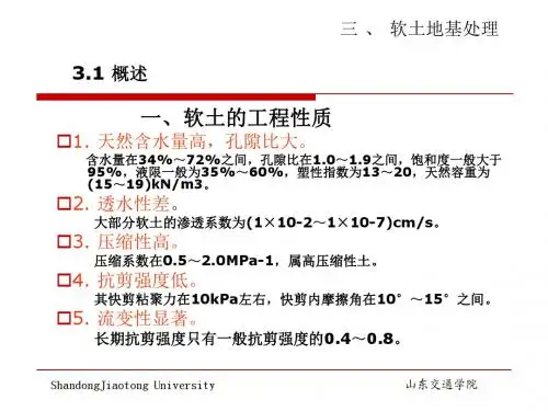 第三章 软土地基第六讲