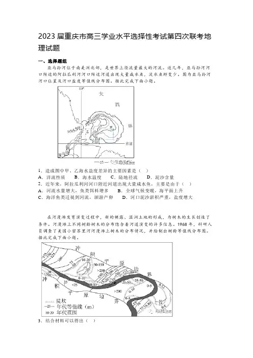 2023届重庆市高三学业水平选择性考试第四次联考地理试题