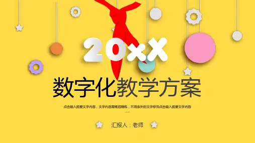 炫彩卡通创意动态青春校园教师说课教学方案ppt模板