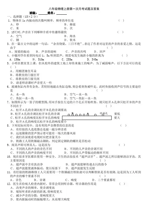 八年级物理上册第一次月考试题及答案