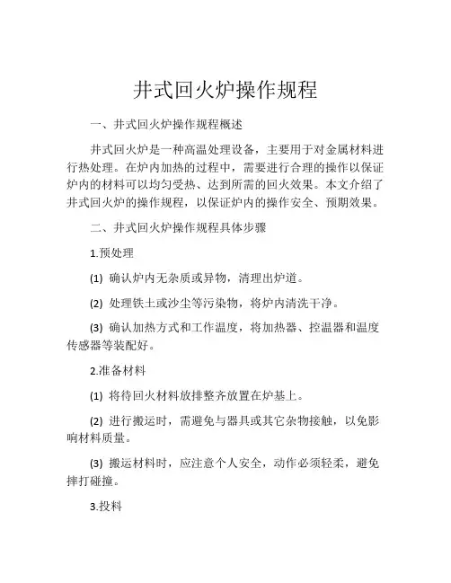 井式回火炉操作规程