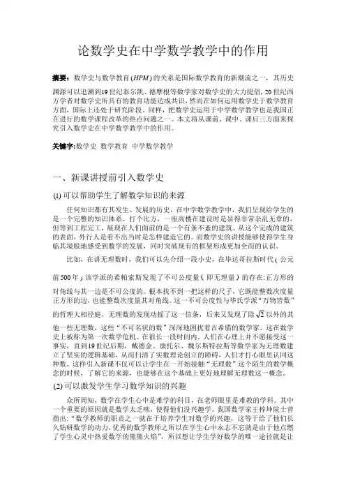 论数学史在中学数学教学中的作用
