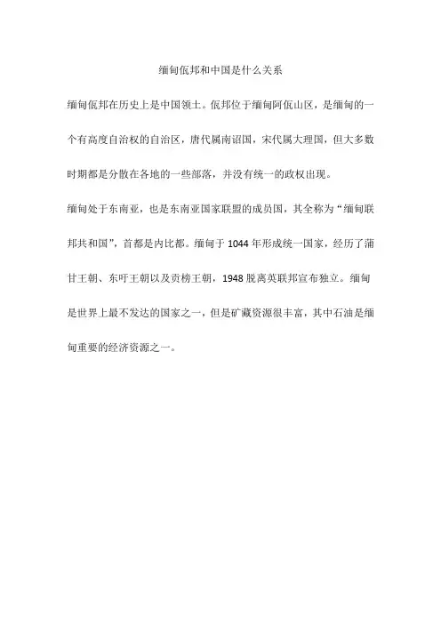 缅甸佤邦和中国是什么关系