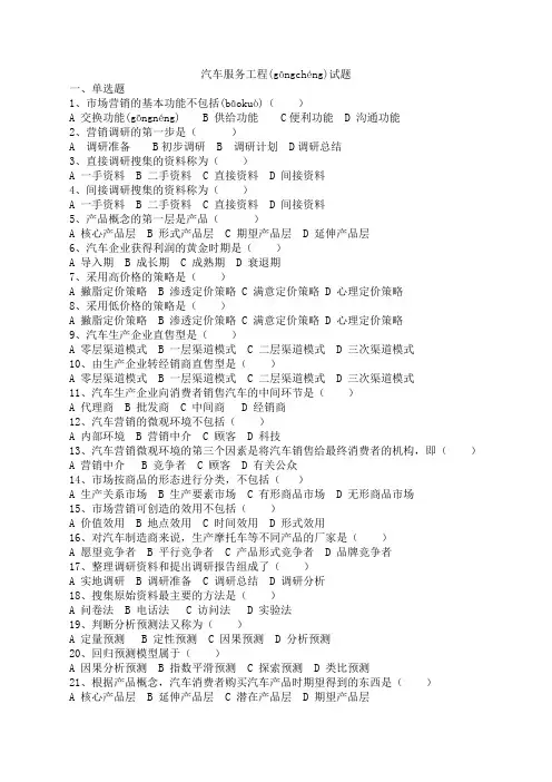 汽车服务工程试题(共7页)