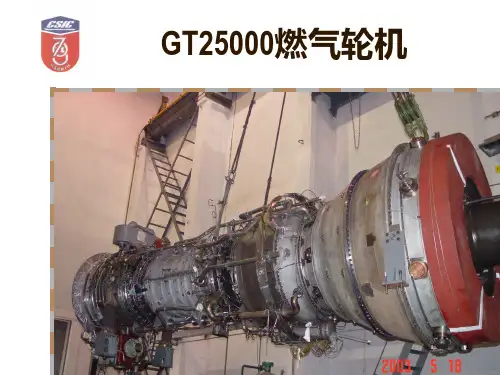 GT25000燃气轮机讲稿ppt课件
