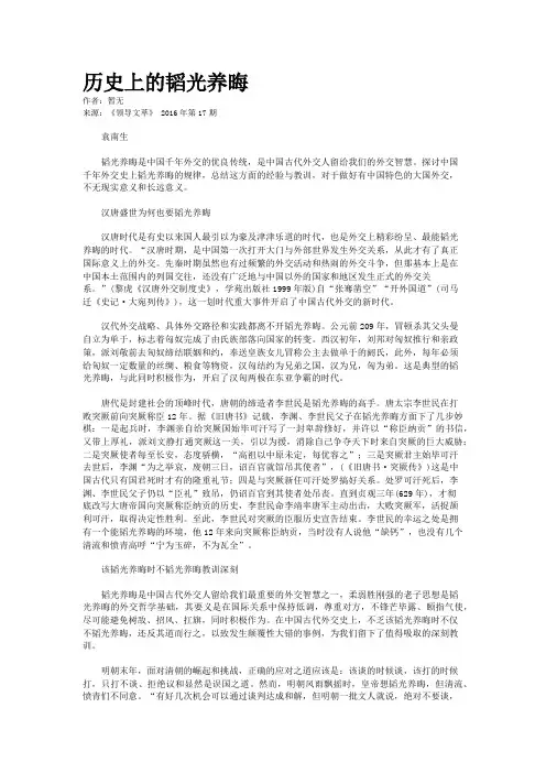 历史上的韬光养晦