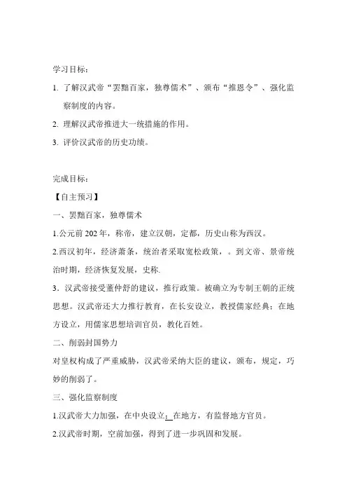 【历史教案】汉武帝推进大一统格局教案