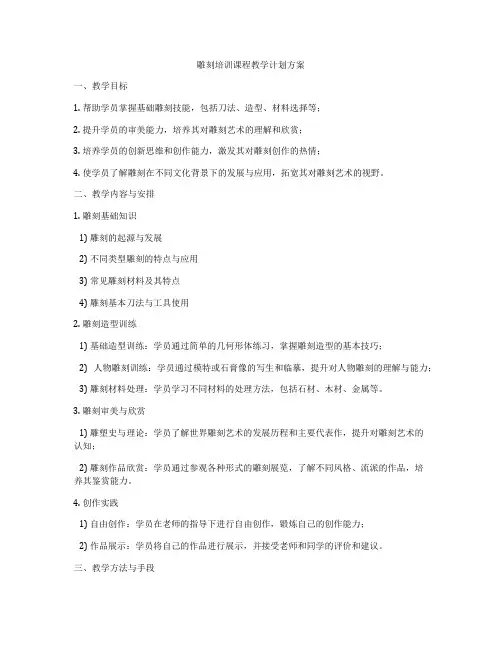 雕刻培训课程教学计划方案