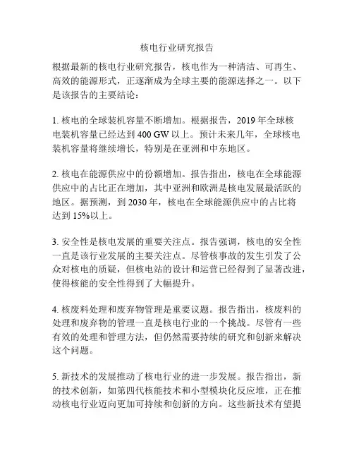 核电行业研究报告
