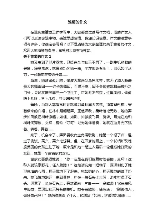 雏菊的作文