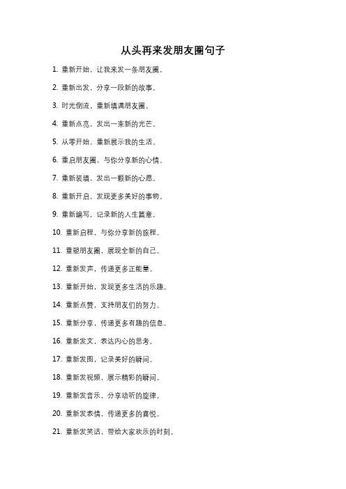 从头再来发朋友圈句子