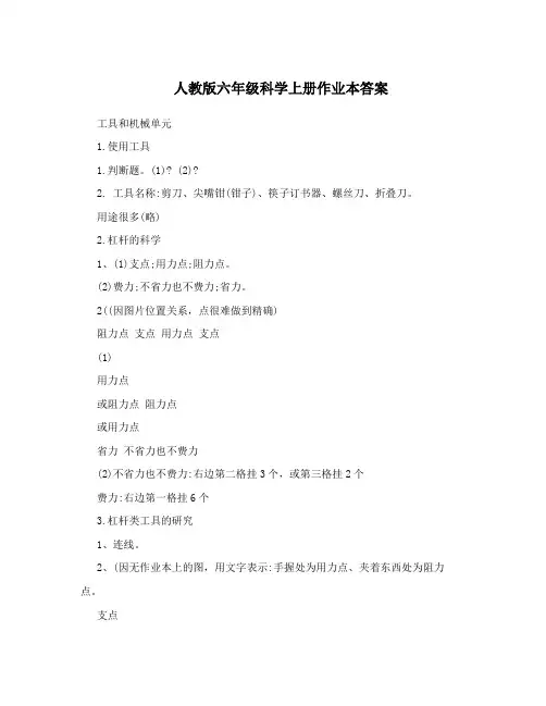 最新人教版六年级科学上册作业本答案名师优秀教案