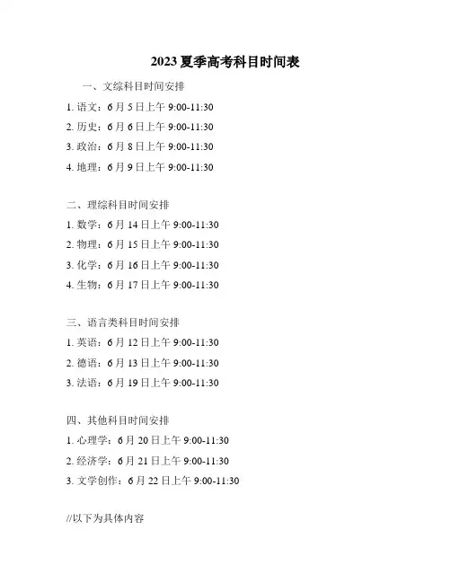 2023夏季高考科目时间表