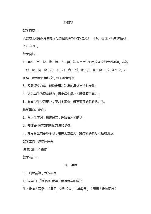 称象优秀教案